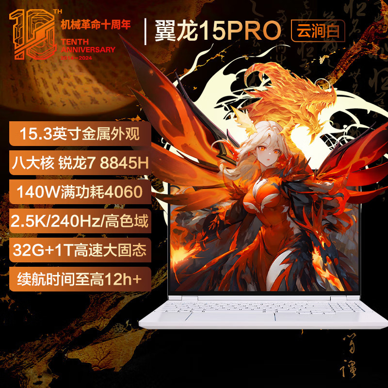 机械革命(MECHREVO)翼龙15Pro 15.3英寸99Wh长续航轻薄游戏笔记本电脑 R7-8845H 32G 1T RTX4060 2.5K 240H白