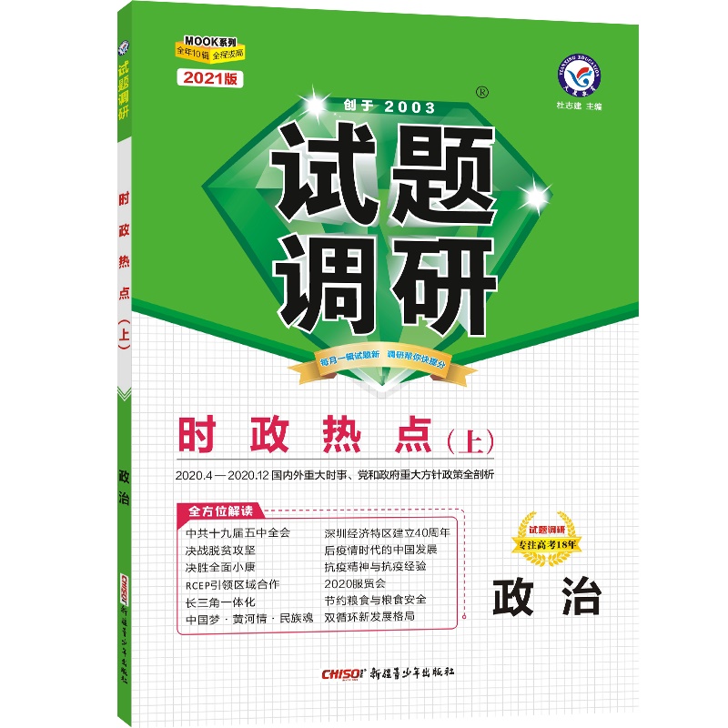 包含时政热点2021最新时政热点考试试题的词条
