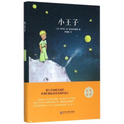 正版新书]小王子(精)(法)安东尼·德·圣埃克苏佩里|译者:尹丽丽97