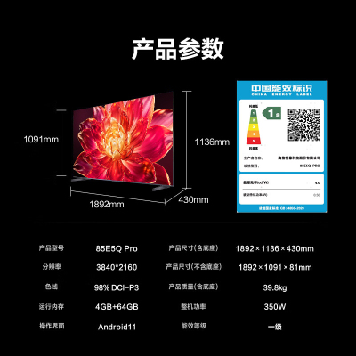 海信小墨E5Q Pro 85英寸超画质U+MiniLED墨晶屏 电视机85E5Q-pro