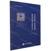 [N]浮式防波堤-波浪能装置集成系统水动力特性分析-9787566131225
