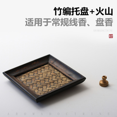 创意纯铜盘香座香盘托盘线CIAA香插座木质供佛盘香炉线香插香座盘香架藤编香盘+火山香托