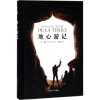 正版新书]地心游记儒勒·凡尔纳9787569211009