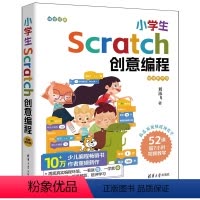 [正版]小学生Scratch创意编程(视频教学版)