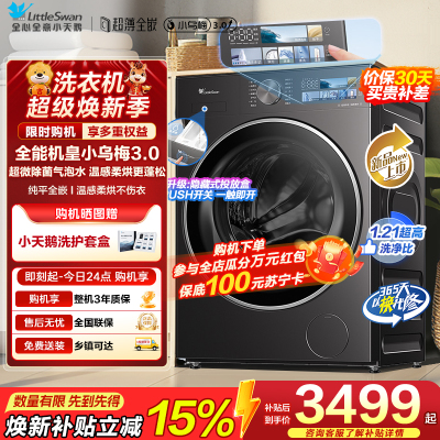 小天鹅(LittleSwan)滚筒洗衣机全自动家用 带烘干洗烘一体[小乌梅3.0 TD10DE40]纯平全嵌 以旧换新