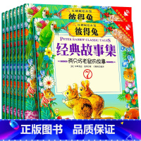 [全8册]彼得兔经典故事集 [正版]彼得兔的故事绘本全集8册中英双语版有声读物一二年级经典书目童话故事书小学生课外阅读书