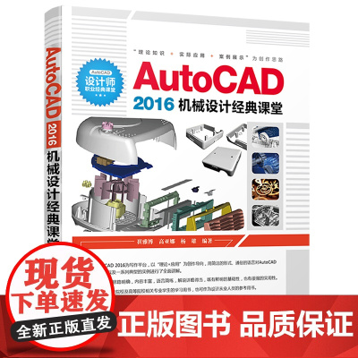 AutoCAD 2016机械设计经典课堂