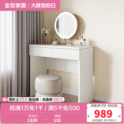 全友家居 梳妆台温柔奶油风卧室化妆桌宽大桌面双抽储物床边置物小桌子