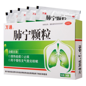 万通肺宁颗粒10g*9袋/盒清热祛痰用于慢性咳嗽