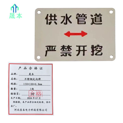 晟本+不锈钢走向牌+150*100*0.8mm+块