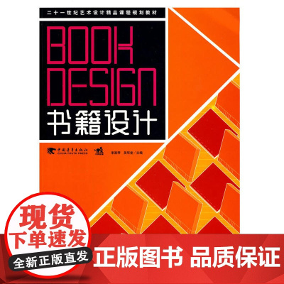 二十一世纪艺术设计基础精品课程规划教材——书籍设计