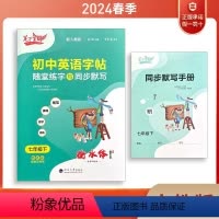 衡水体 英语字帖 七年级下册(赠同步默写手册) [正版]2024春笔下生辉小学英语字帖随堂练字与同步默写三四五六年级初中