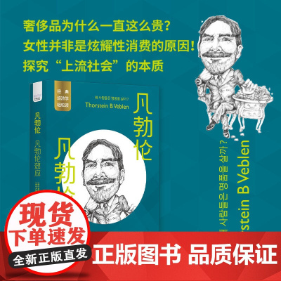 凡勃伦:凡勃伦效应