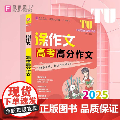 易佰作文-涂作文.高考高分作文(25)