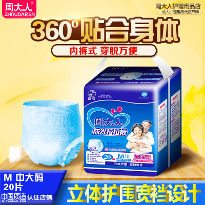 成人拉拉裤M号老年内裤型纸尿裤尿不湿男女中大码_2