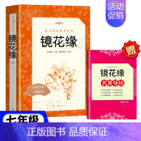 镜花缘[人文版] [正版]朝花夕拾西游记鲁迅吴承恩原著完整无删减骆驼祥子海底两万里红岩初中七年级语文阅读青少年课外书