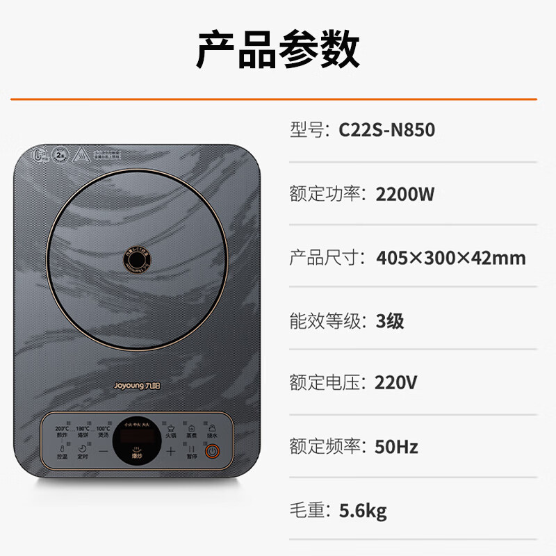 九阳(Joyoung) IH加热多功能智能电磁炉C22S-N850-A1