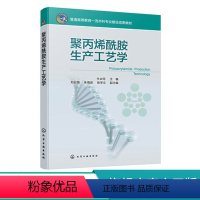 [正版]书籍 聚丙烯酰胺生产工艺学(牛太同)化学工业出版社9787122422095