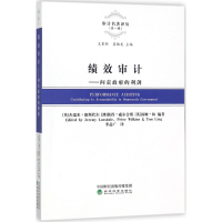 [M]绩效审计-9787514191486