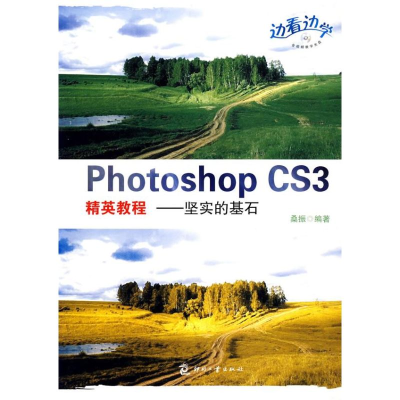 [M]PHOTOSHOP CS3 精英教程-9787800007712