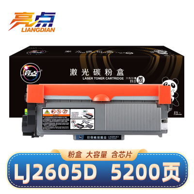 亮点硒鼓LJ2605D黑 支