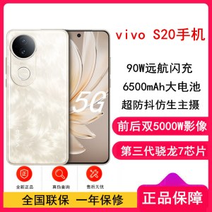 [全新]vivo S20 凤羽金 12GB+512GB 第三代骁龙7芯 5G 6500mAh大电池 90W快充 5000万防畸变柔光自拍 拍照 AI 手机