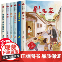 五年级下册必读的课外书老师 小学语文教材同步阅读书籍 刷子李威尼斯的小艇跳水列夫托尔斯泰月是故乡明等着乘凉华君武漫画选