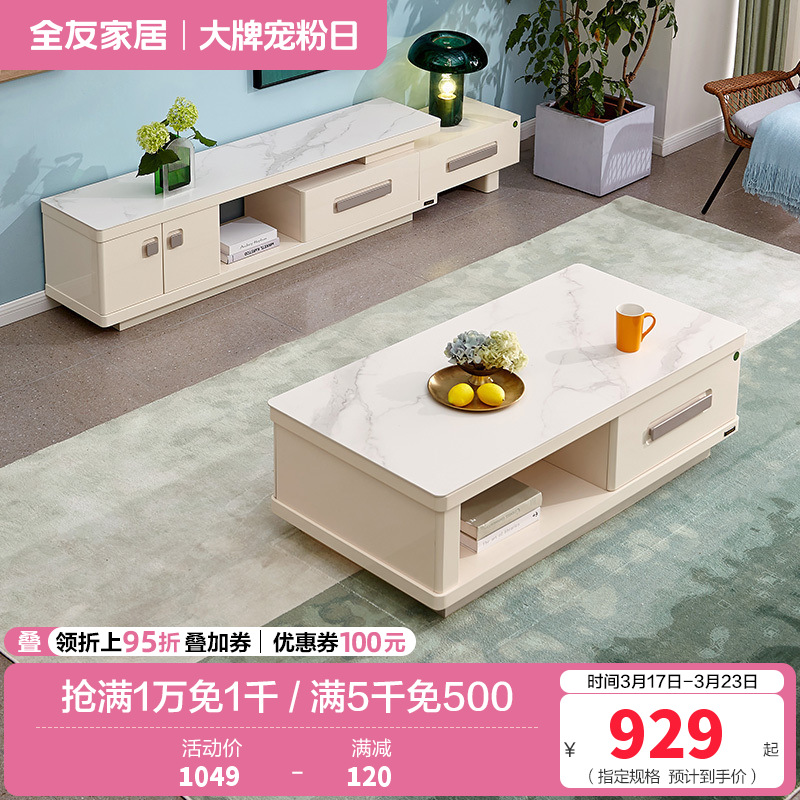 全友家居茶几电视柜组合现代简约客厅电视柜茶几钢化玻璃石材台面小户型白色伸缩电视柜
