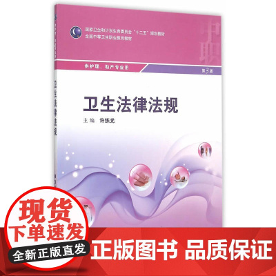 卫生法律法规(中职护理/配增值)