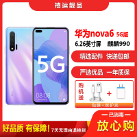 [二手9成新]华为nova6 5G 普罗旺斯 8G+128G 全网通安卓手机6.57英寸屏麒麟990双卡娱乐备用5G手机