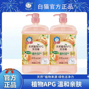 白猫洗洁精1.5kg天然植物APG洗洁精蜜桃乌龙香温和除菌不刺激去油污