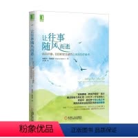 [正版]让往事随风而逝 找回平静自信和安全感的心灵创伤疗愈术 弗朗辛 夏皮罗 社科 心理自助 心理调节 成功 励志 9