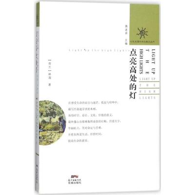 正版新书]点亮高处的灯林湄9787536084223