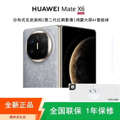 [全新]华为Mate X6 12+256GB 星云灰 折叠手机 麒麟9020芯 卫星消息 红枫影像 鸿蒙AI 商务旗舰手
