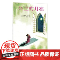 公主的月亮硬壳精装图画书爱心树国外经典绘本了解孩子真正的需要凯迪克金奖适合3岁以上亲子共读正版童书