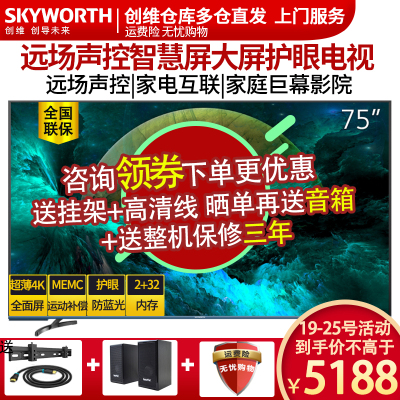 创维（SKYWORTH）75A975英寸4KHDR超薄全金属