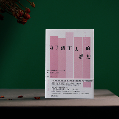 [M]为了活下去的思想-9787559660497