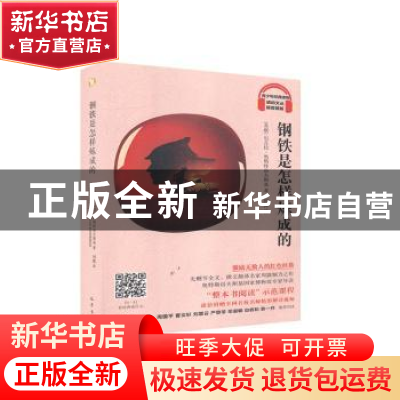 正版 钢铁是怎样炼成的(视音频版)/琥珀文丛 (苏联)尼古拉·奥斯特