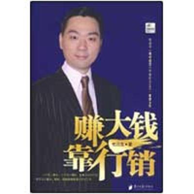 正版新书]杜云生:赚大钱靠行销(杜云生 著9787806529195