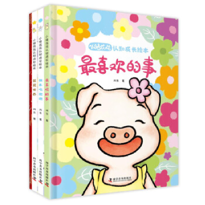 正版新书]小猪花花认知成长绘本(3册+赠1册涂色书) [3-6岁]阿