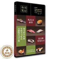 [醉染正版]寿司笔记 美食笔记系列 美食达人 寿司书籍大全菜谱食谱花式制作日本寿司教程书 学做饭团寿司制作工具书烹饪摆盘