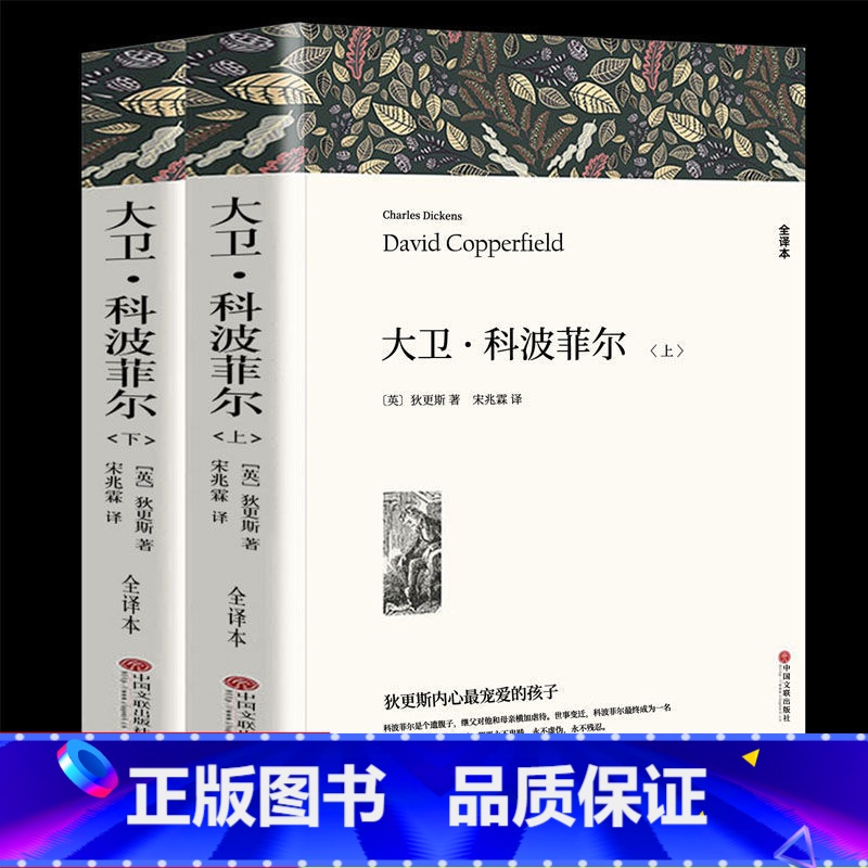 大卫+复活+老人与海 3册 [正版]大卫科波菲尔上下2册查尔斯狄更斯原著全译本初高中生高一bi读课外书无删减完整版世界经