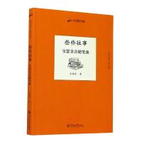 正版新书]些些往事余福智9787566829535