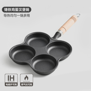 [补贴10%]新款铸铁煎蛋锅加深鸡蛋汉堡机模具家用不沾平底锅无涂层蛋饺锅