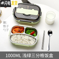 三维工匠304不锈钢饭盒小学生专用午餐盒儿童防烫便当盒分格带盖保温便携 1000浅绿3格+筷勺