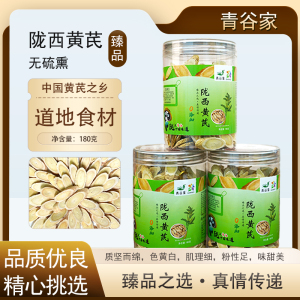 青谷家精选高端黄芪健康美味送礼佳品