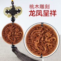 桃木饰品木雕汽车挂件车内后视镜车用挂饰品吊坠龙凤呈祥出入平安送女朋友老婆情人节七夕生日礼物