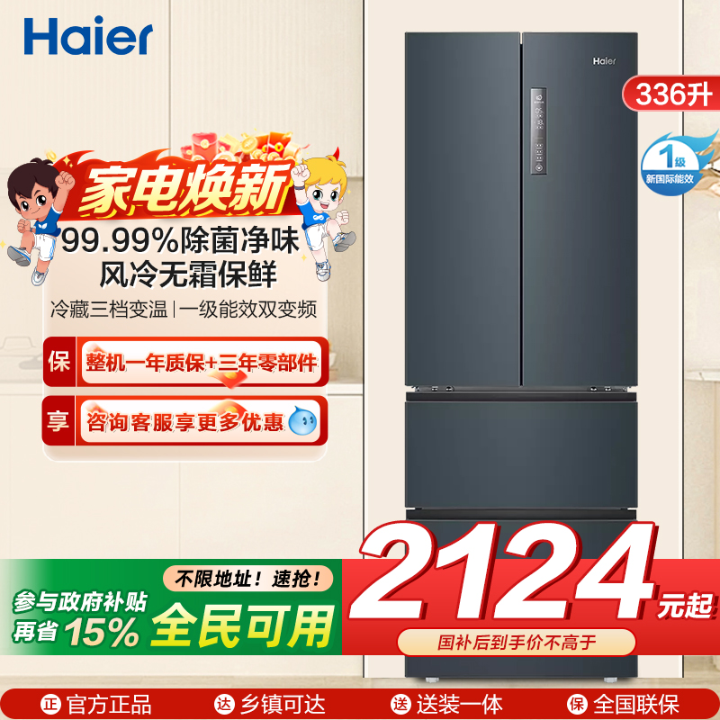 海尔(Haier)336L多门冰箱 TABT除菌 冷藏三档变温 超薄嵌入 智能双变频 BCD-336WLHFD9DC9