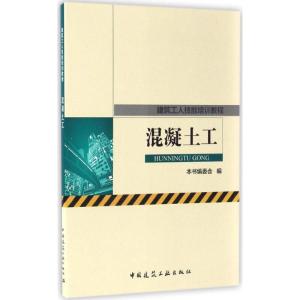 混凝土工