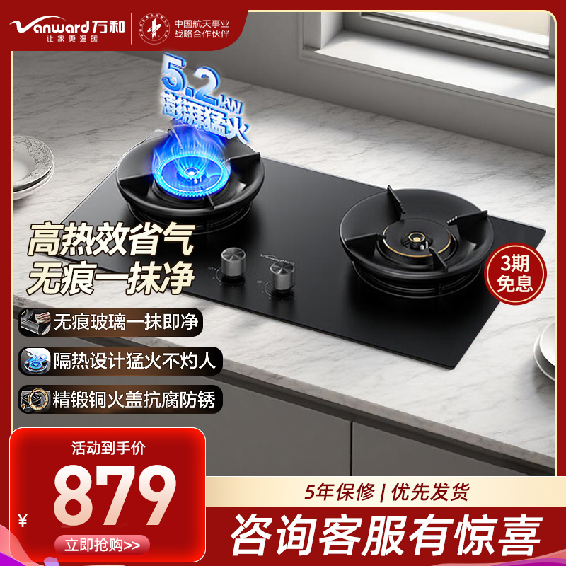 万和(Vanward)[超省星]G7天然气燃气灶具煤气炉双灶嵌入式5.2kW家用猛火超一级能效无痕磨砂G7L56